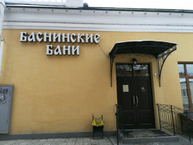 Сауна Баснинские бани Иркутск